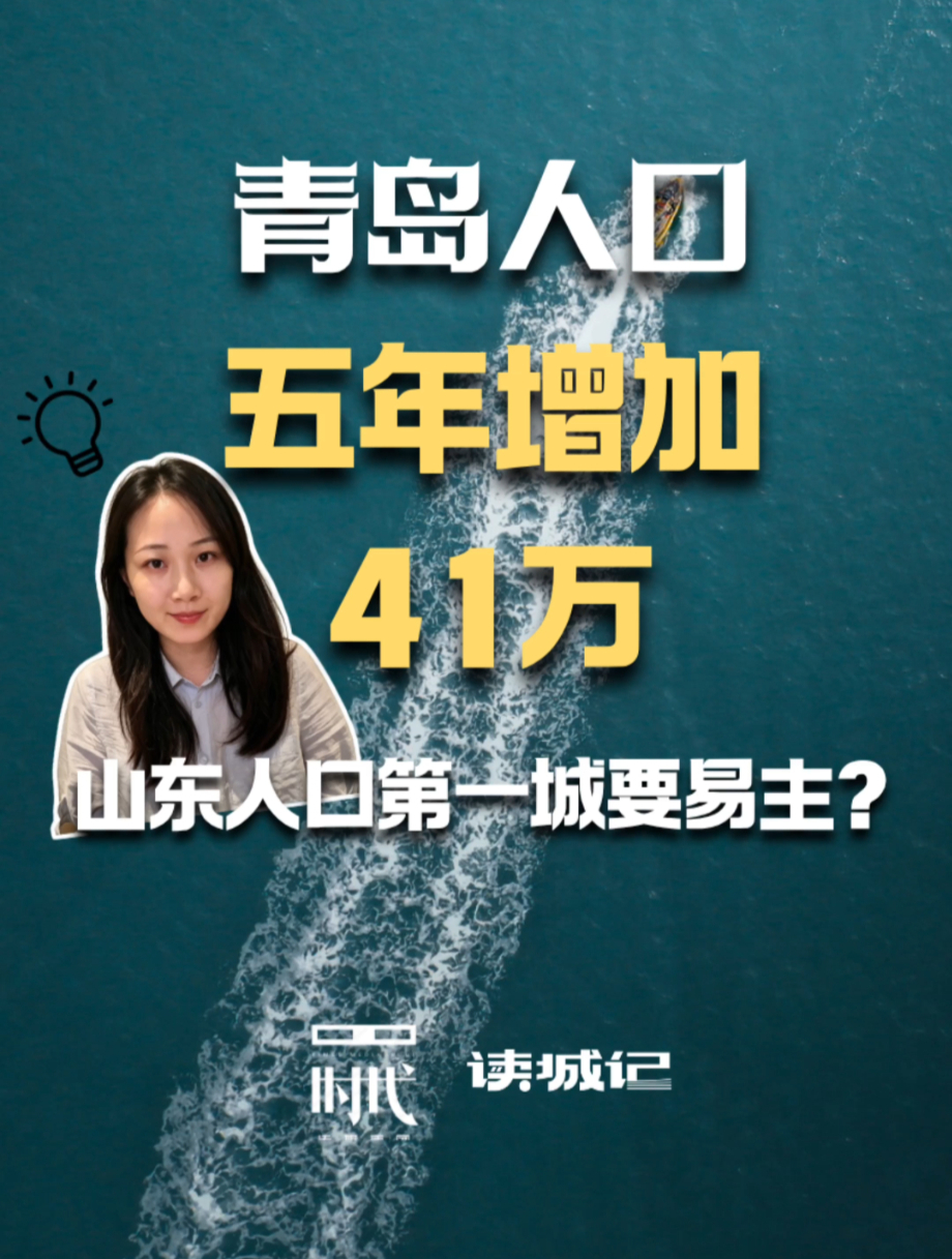 青岛加速追赶临沂，山东人口第一城要换了？