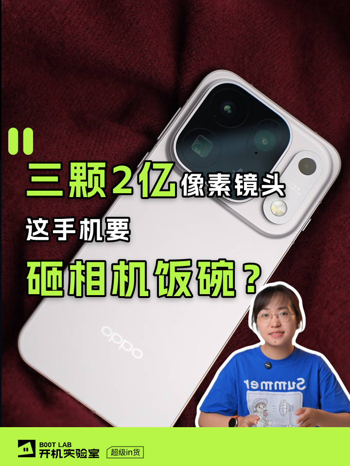 三颗2亿像素镜头，这手机要砸相机饭碗？