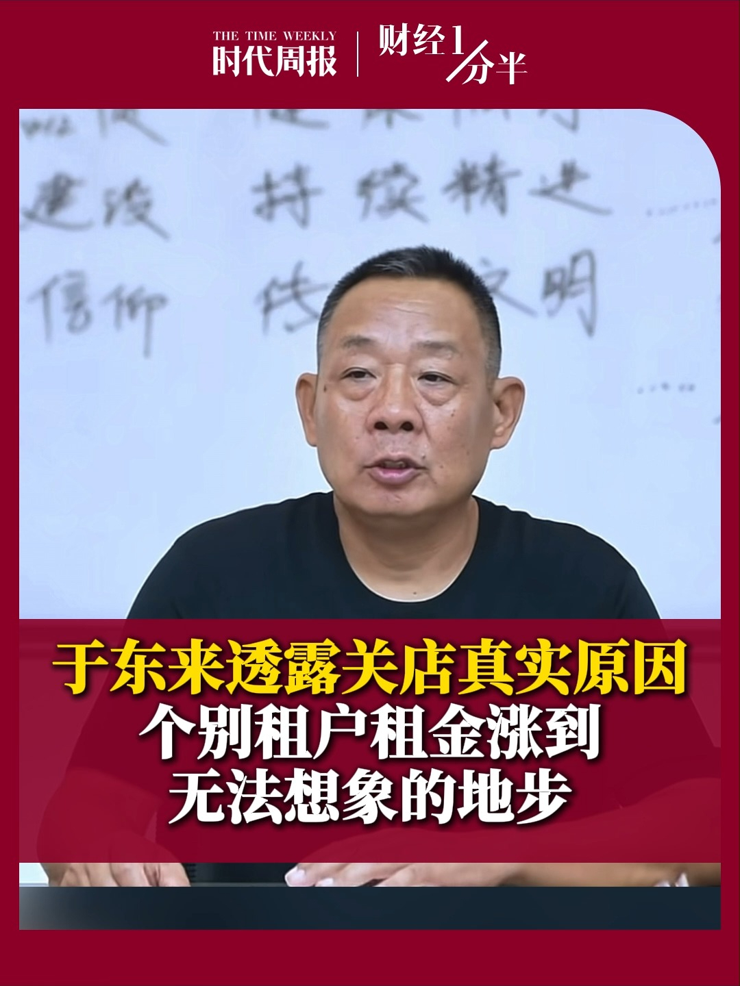 于东来透露关闭24年老店真实原因：由于负责人工作失误、签约租约合同未能统一签订，导致个别租户租金涨到无法想象的地步，远远脱离了公平，继续干也是影响情绪。就算一年有一个多亿的利润，但信仰和开心永远是第一位的。