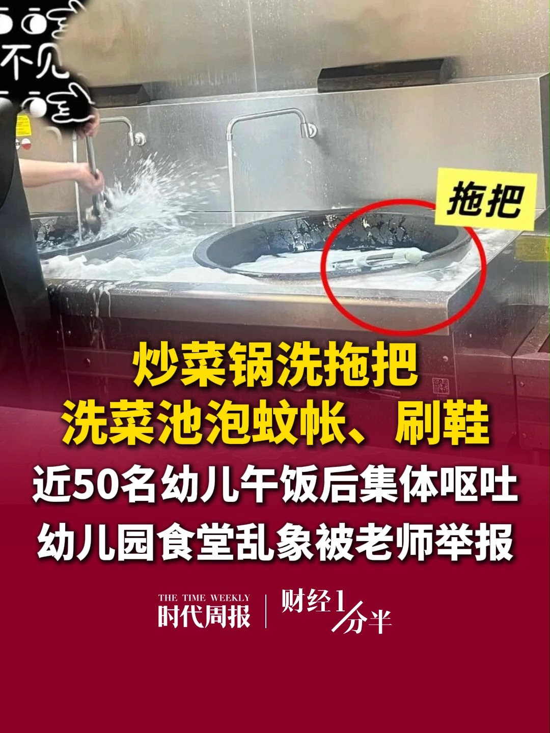 9月22日财经一分半，炒菜锅洗拖把，洗菜池用84消毒液泡蚊帐、洗头、刷鞋……近50名幼儿午饭后集体呕吐，南京一幼儿园食堂乱象被老师举报，该园园长、分管副园长被撤职，11名相关责任人被处分。再来看看其他要闻，高端月饼礼盒卖不动了；金建希涉嫌“卖官鬻爵”获刑5年；A股3030只股票下跌