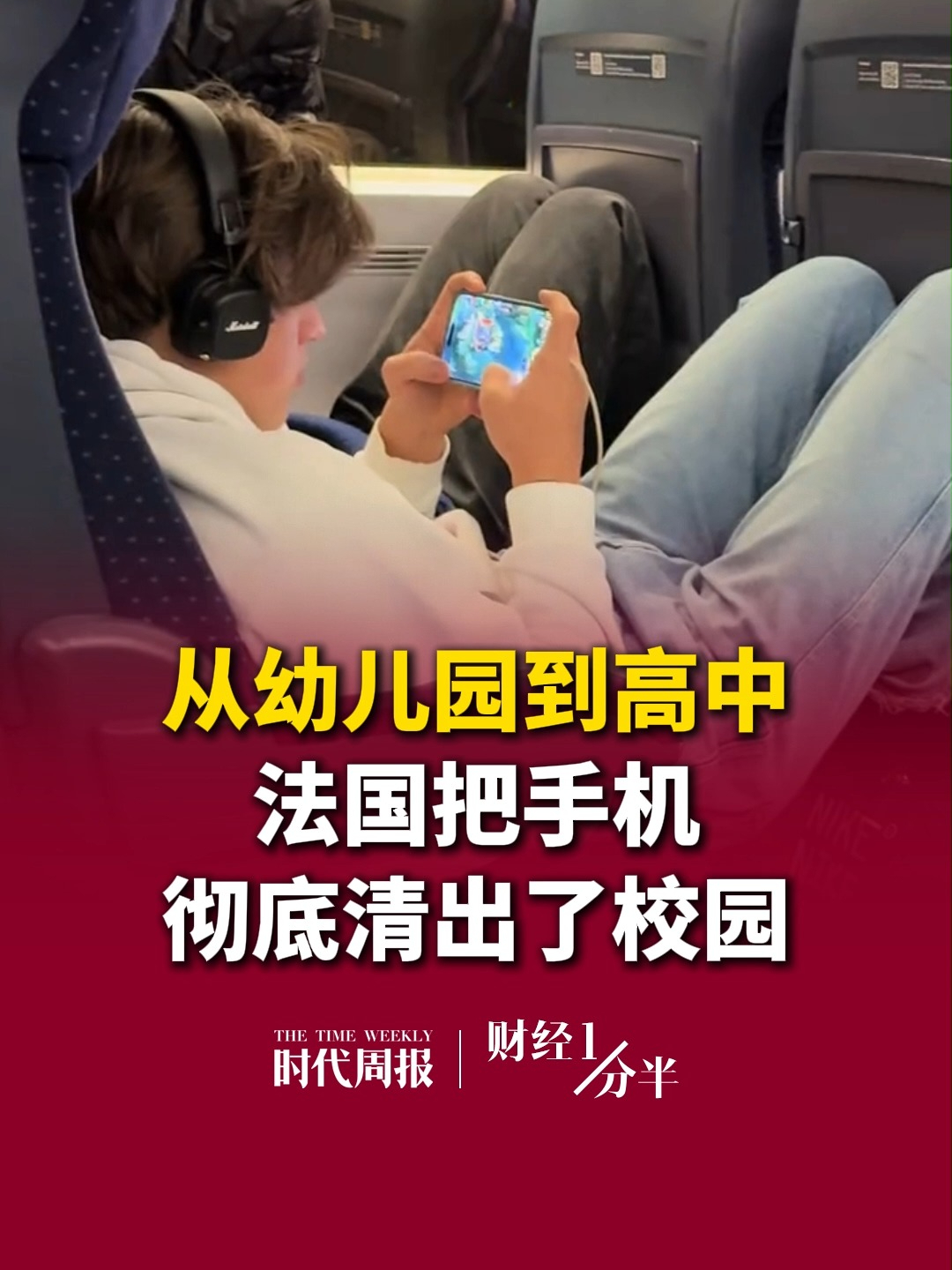 8月26日财经一分半，法国今年秋季新学年起，禁止高中生在校使用手机。从幼儿园到高中，法国把手机彻底清出了校园！网友表示：应该向全世界推广。再来看看其他新闻，“龙餐馆”官宣出海；宇树科技股价跌破600元；A股三大指数集体收涨