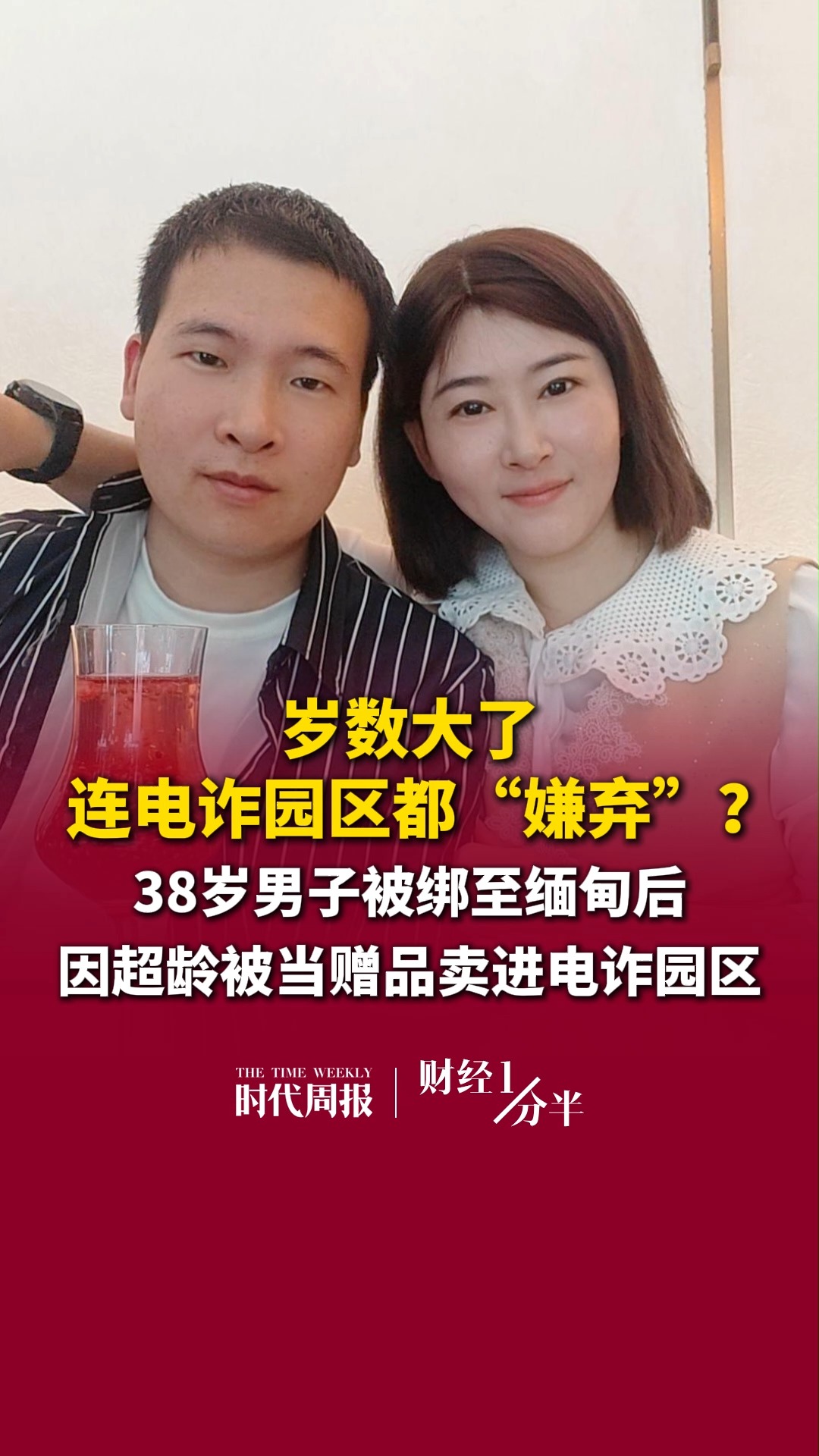 9月24日财经一分半，岁数大了连电诈园区都“嫌弃”？38岁男子被绑至缅甸后，因超龄被当赠品卖进电诈园区。再来看看其他新闻，95号汽油将迈入“9元时代”；赵露思甜品店试营业，48元凉面引争议；A股超4300只个股下跌