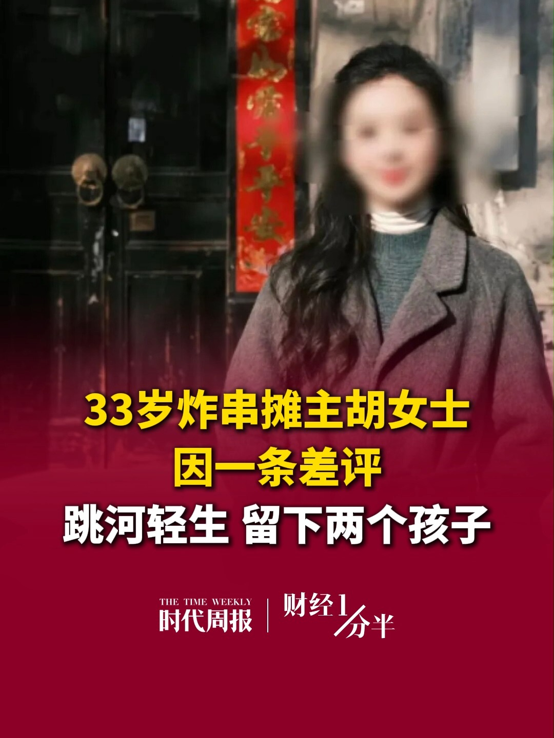 四川宜宾33岁炸串摊主胡女士，被顾客在网上发帖差评后，跳河轻生，留下遗言：“每天睡不过6小时，却换来这样的避雷视频”。再来看看其他要闻，金晨自曝赴美游学遇学校倒闭；微信上线“绿泡泡短剧”；A股三大指数集体下跌