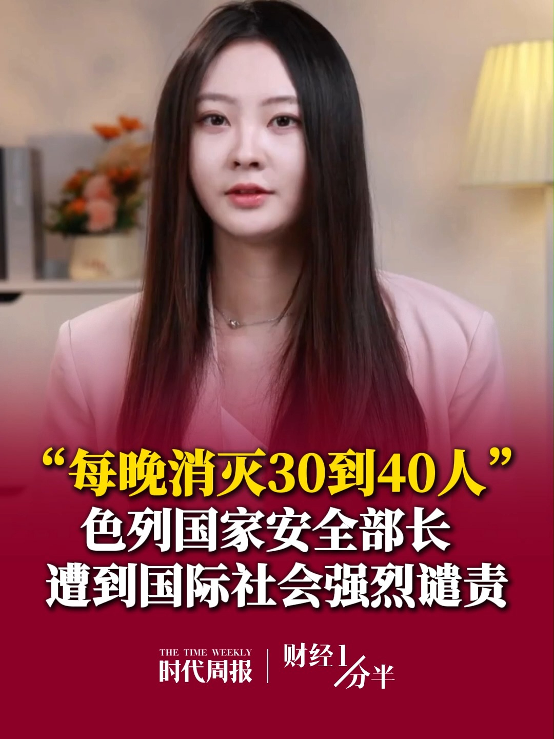  8月20日财经一分半，“每晚消灭30到40人，那里有些人甚至不配活着。” 以色列国家安全部长本-格维尔的这番言论，遭到国际社会强烈谴责。再来看看其他要闻，多地国资推出“0中介费”租房平台；宇树科技上市次日暴跌，盘中跌超17%；A股全线飘红