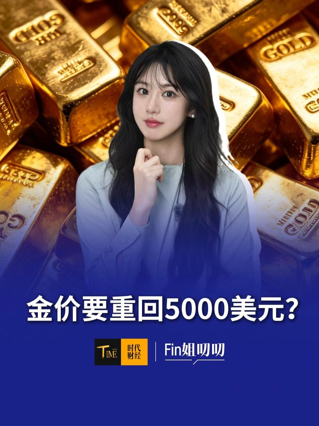 金价创三个多月新高，国际投行高喊5000美元！黄金又香了？