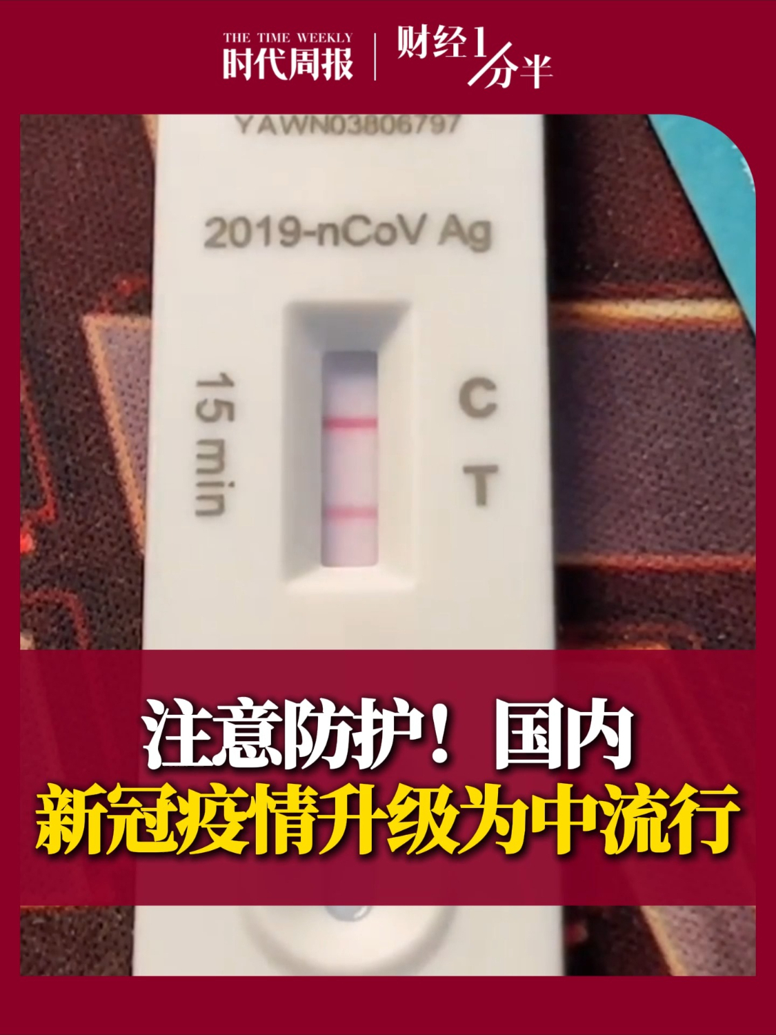 紧急提醒！国内新冠疫情升级为中流行，建议科学防护：规范戴口罩讲究卫生、规律作息