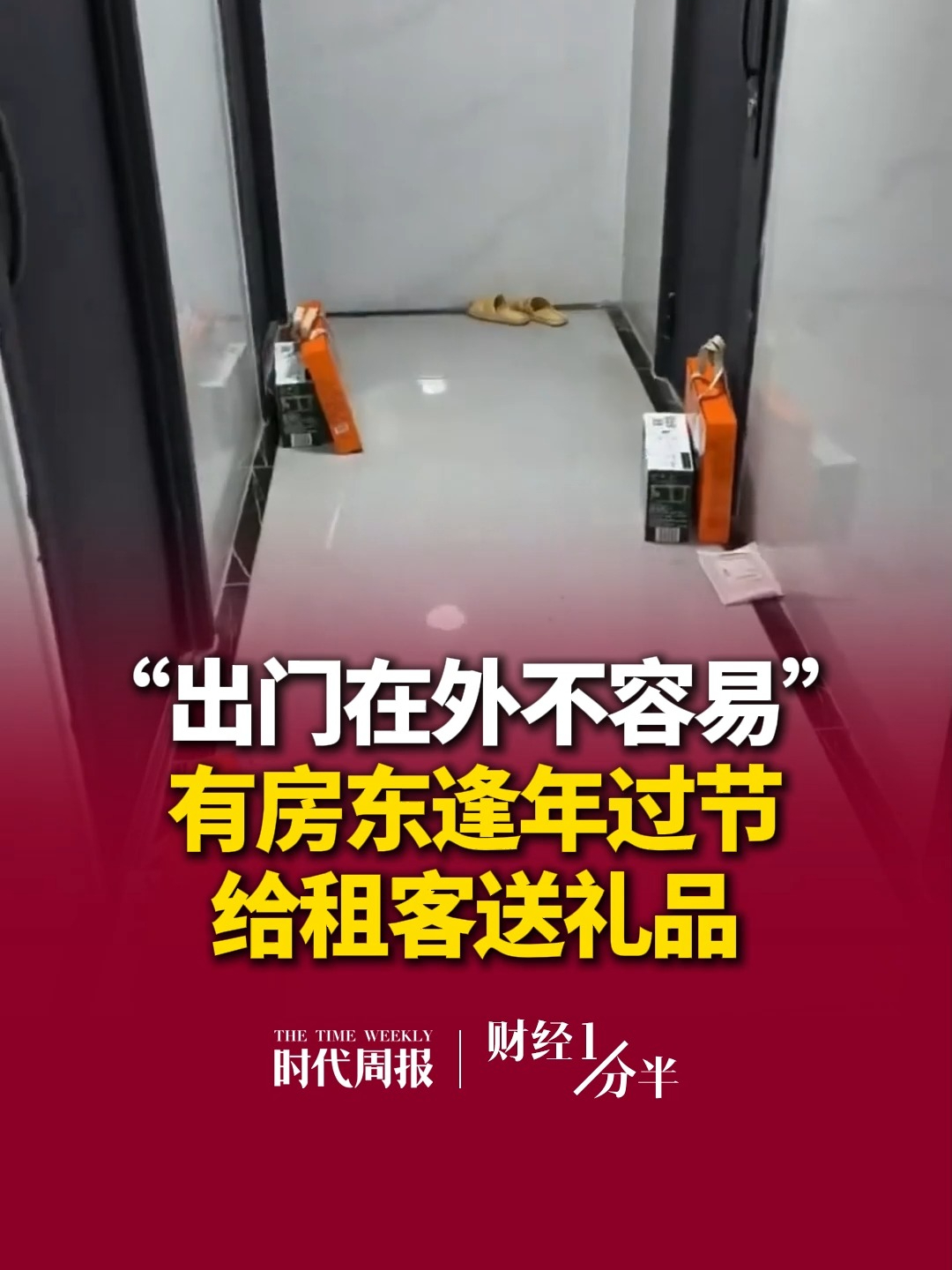 9月23日#财经一分半 ，“我的租客我来宠”，中秋将近，有房东因为给租户送过节礼品火了。不少网友惊呼，原来房东和租客的关系还能这样。再来看看其他新闻，闲鱼公布调查结果；张雪机车严正声明；A股超3500只个股下跌