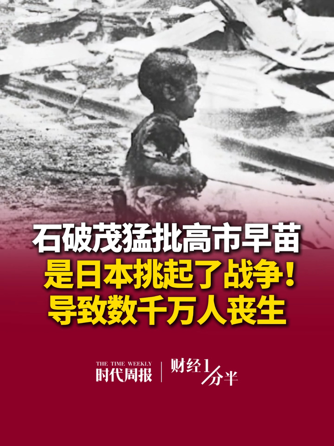10月23日#财经一分半 ，日本前首相石破茂猛批高市早苗：是日本挑起了战争！明明是日本侵略了中国，导致数千万人丧生，不诚实面对历史还去谈“友好平等”，中国怎会采信？再来看看其他新闻，西藏巴青7.0级地震已造成16人遇难；全国蛋价跌回“4元时代”；A股三大指数集体上涨