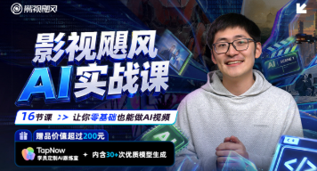 49元AI课风波，有用户评价“像看广告”！影视飓风回应：已更新创作自由度