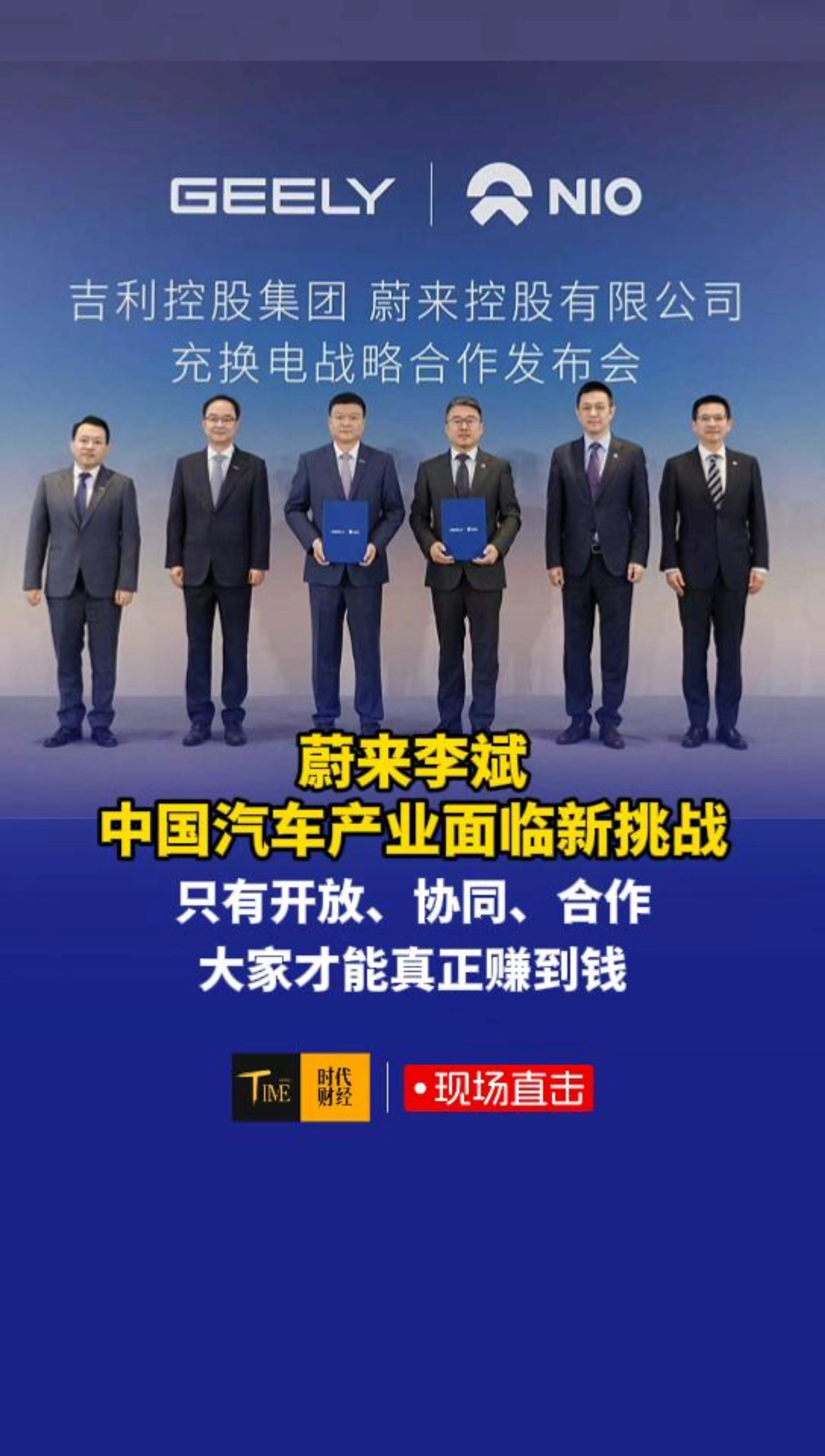 蔚来李斌：中国汽车产业面临新挑战，只有开放、协同、合作，大家才能真正赚到钱